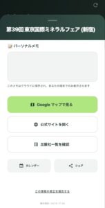 ミネラルショーアプリ「ミネアプ」のシェアボタン.jpg