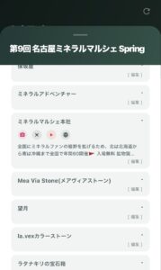 ミネラルショーアプリ「ミネアプ」のベンダー情報